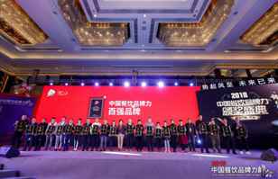 乐鱼手机官网登录-乐鱼(中国)荣登2018年度中国餐饮品牌力100强