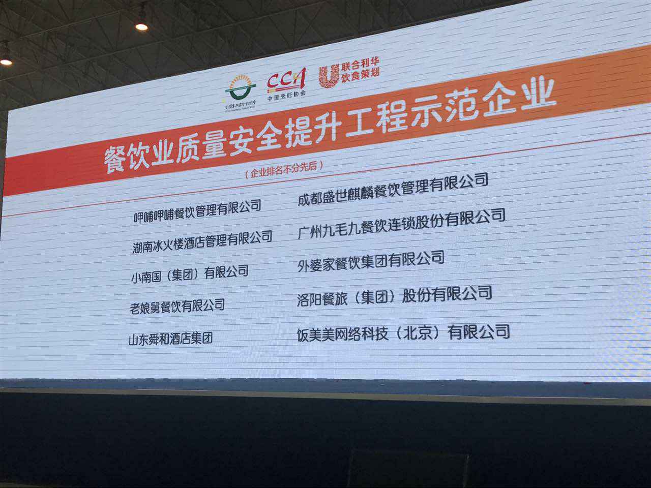 乐鱼手机官网登录-乐鱼(中国)入选全国首批“餐饮业质量安全提升工程示范企业”