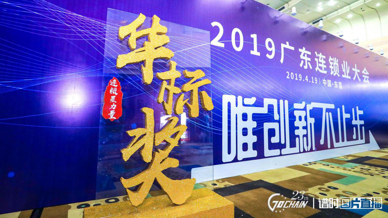 唯创新不止步，乐鱼手机官网登录-乐鱼(中国)荣获“连锁星力量·华标奖”6项大奖
